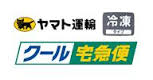 ヤマト運輸クール冷凍便